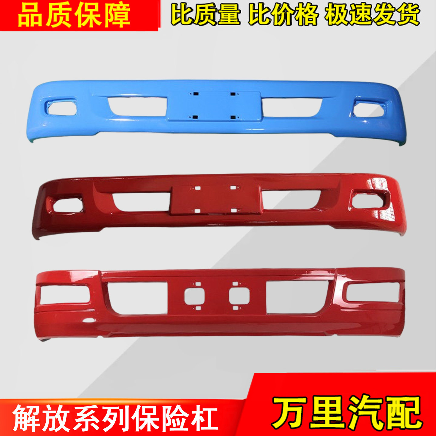 一汽解放系列保险杠总成