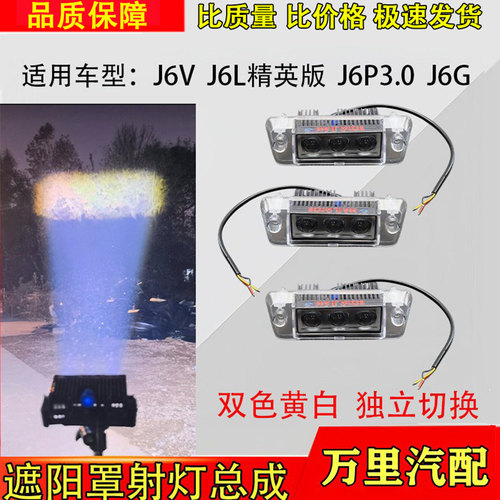 一汽解放系列LED遮阳罩射灯