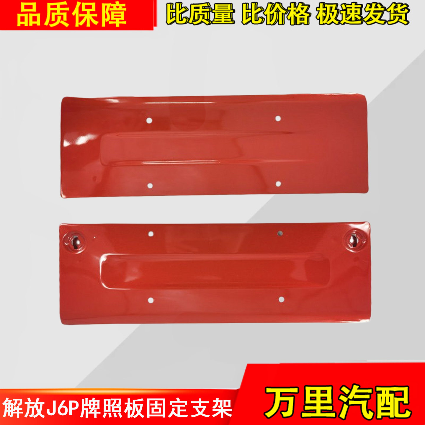 一汽解放J6P牌照板原装品质