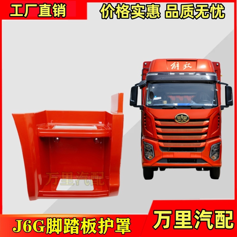 一汽解放J6G脚踏板总成原厂