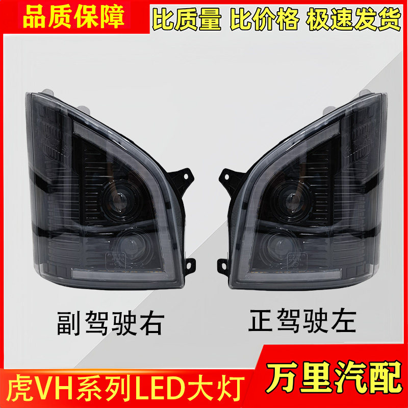 解放虎VH前大灯高亮透镜