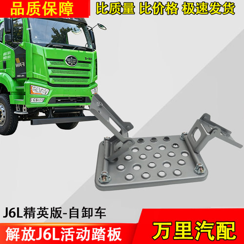 一汽解放J6L电动新能源踏板支架