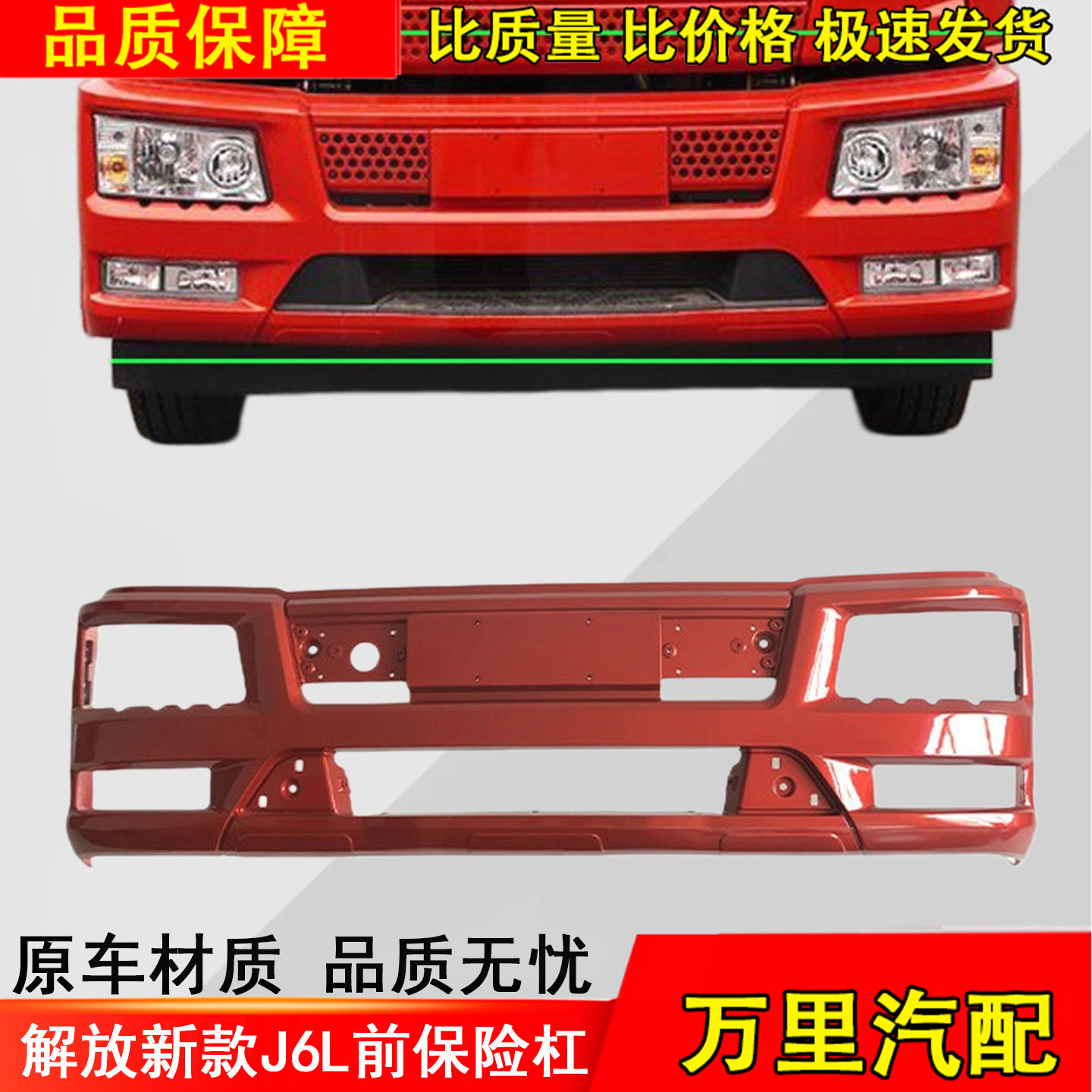 一汽解放J6L保险杠原装配套品质