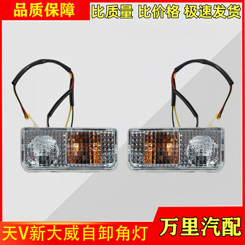 一汽解放天V新大威前大灯转向灯