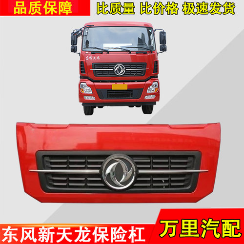 东风新天龙前面板总成