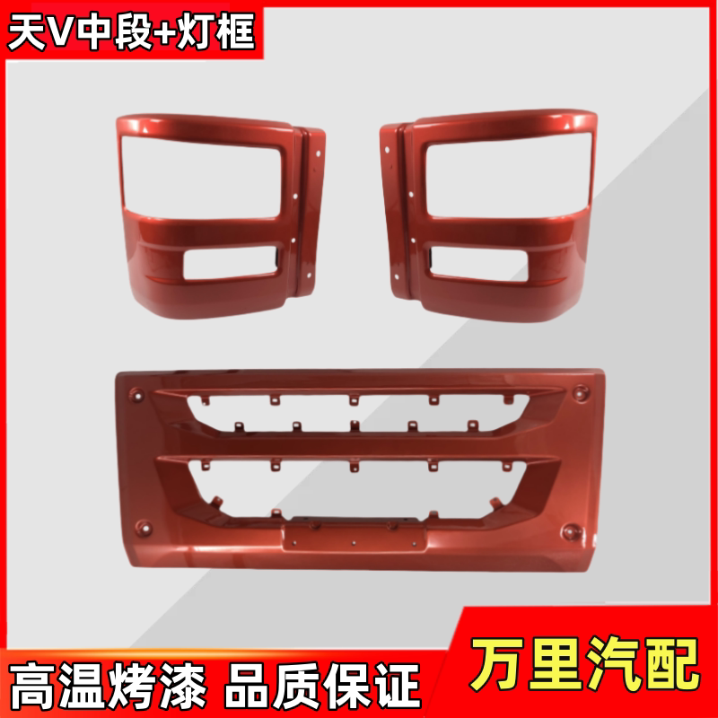 一汽解放天V前保险杠灯框总成