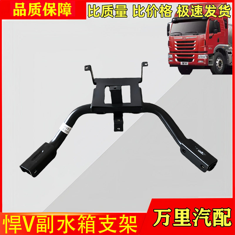 适用一汽青岛解放悍V副水箱支架龙VH驾驶室后面备水壶固定支架