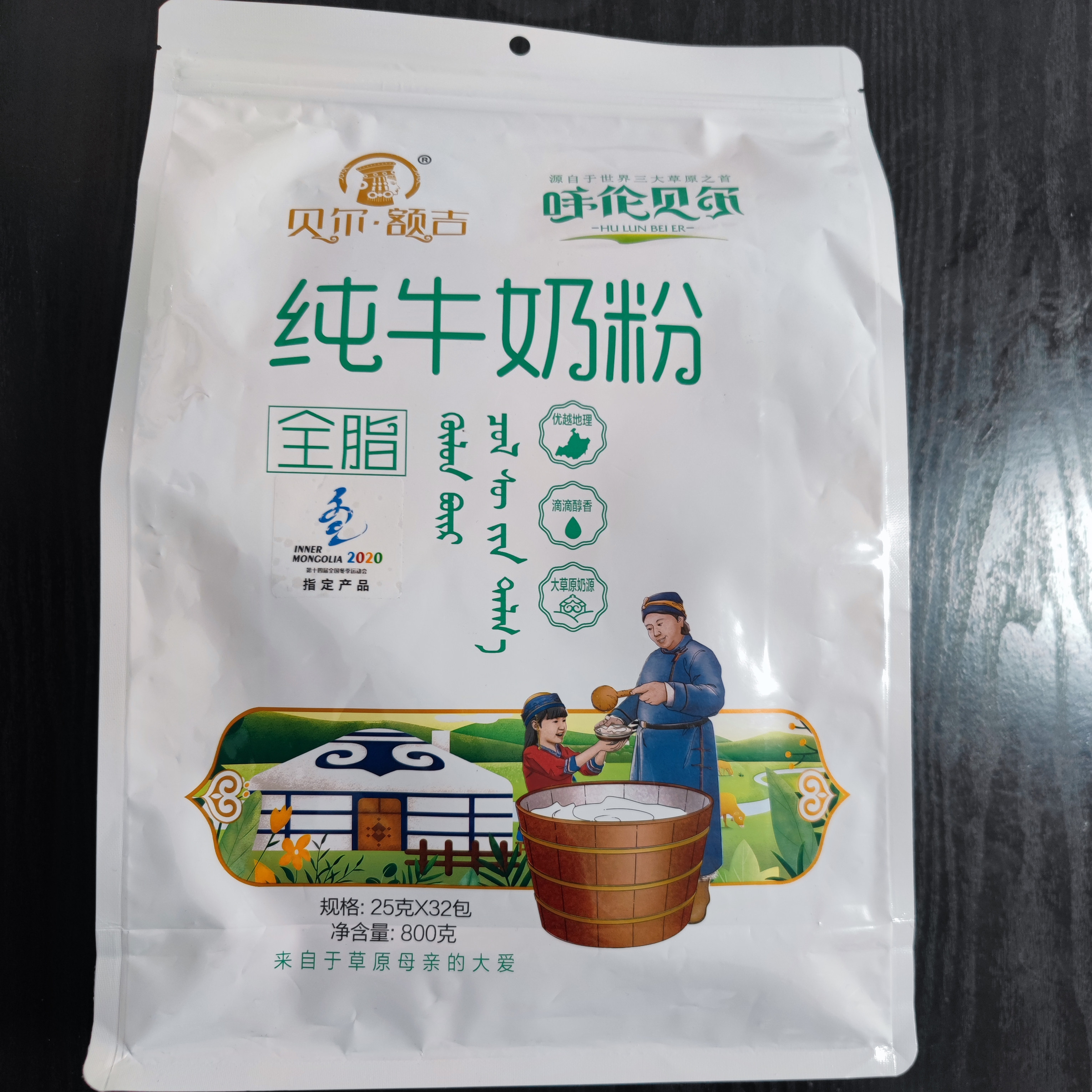 呼伦贝尔纯牛奶粉800g特产25g*32包内蒙古奶源贝尔额吉配料生牛乳