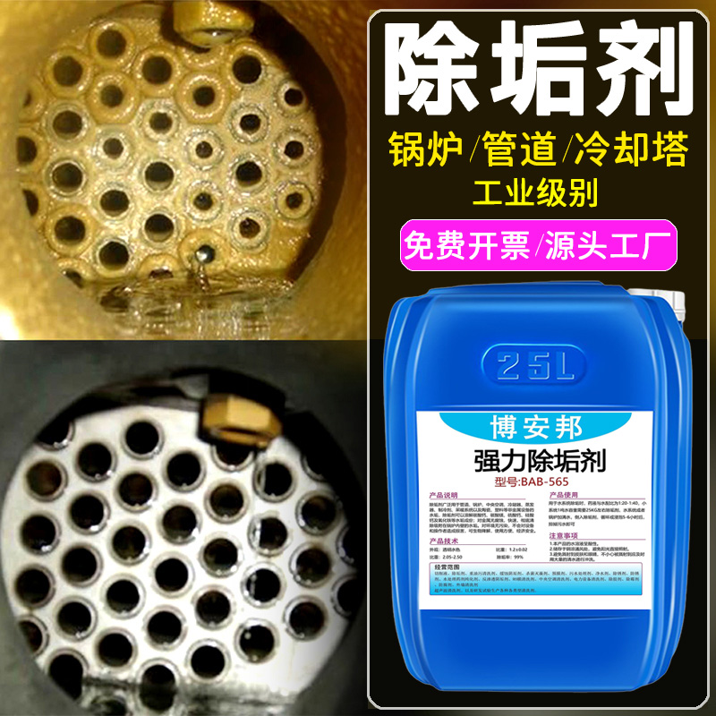 工业锅炉管道强力去水垢除垢剂