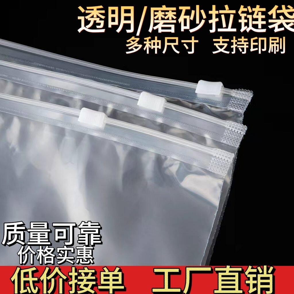 透明防水拉链袋自封袋拉链式pe服装裤袜定制加厚大号白色防尘