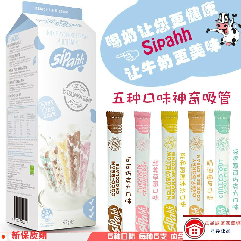 澳洲Sipahh咕噜噜神奇吸管改变牛奶多口变味道吸管糖 喝牛奶神器