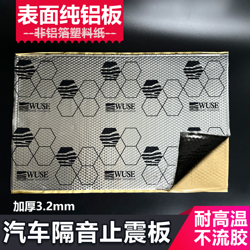 雾瑟隔音材料3.2mm加厚止震板