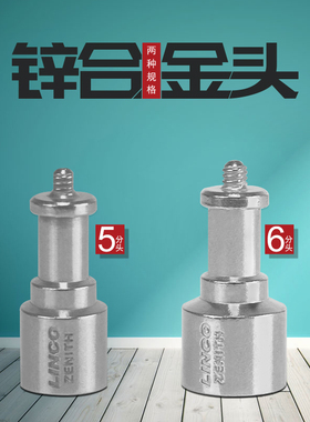 FULIN适用于三脚架灯架转接头5分6分支架锌合金头材质摄影架配件