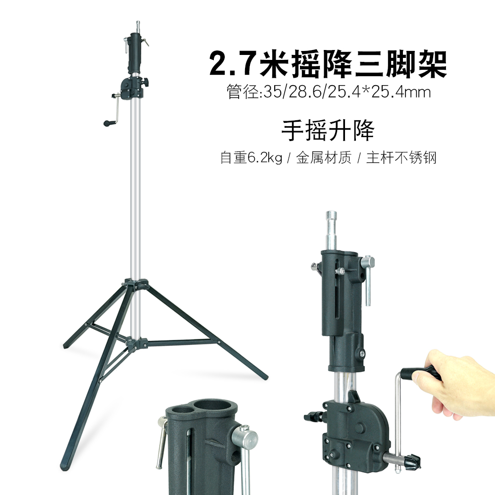 2.7米手动摇控升降重型三脚架