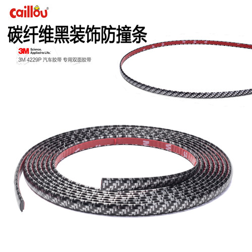 车身遮挡划痕防护条CAILLOU