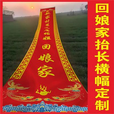 外嫁女回娘家大旗长锦旗金花姑姐姑妈返乡聚会祠堂圆谱庆典道具品