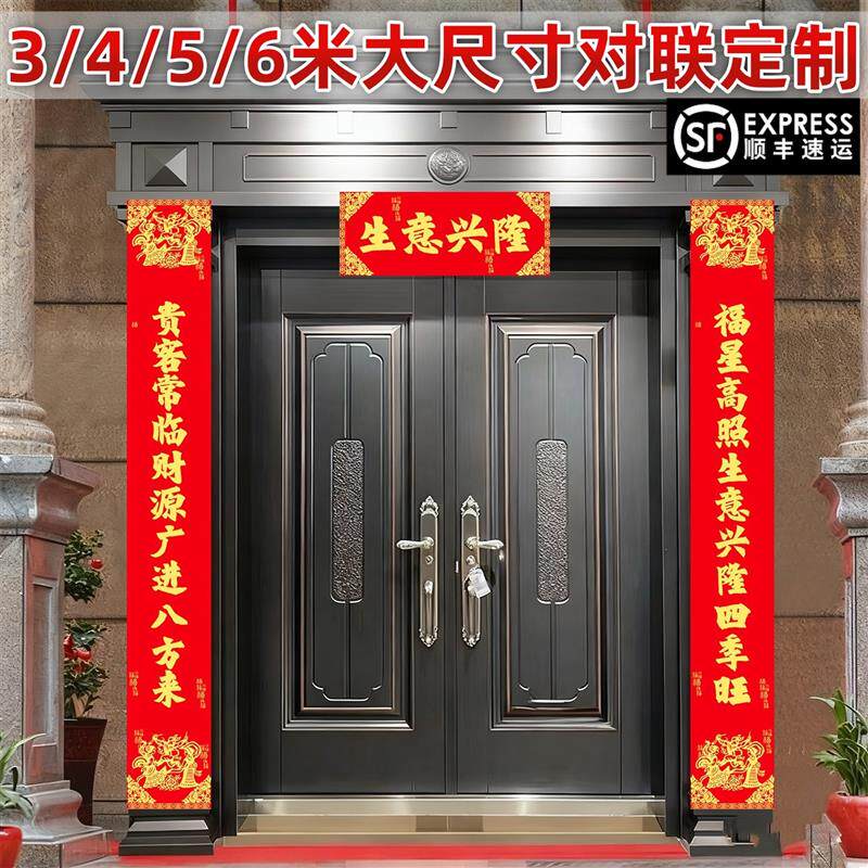 对联定制大尺寸3/4/5/6米自建房农村大门家用2026年马年春节春联