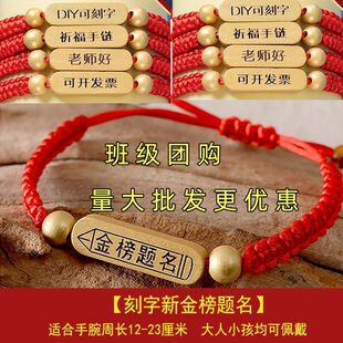 可刻字金榜题名手链逢考必过手工编织手绳中考祝福语仪式感送礼物