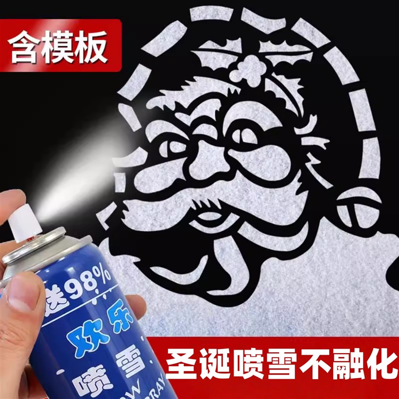 圣诞节喷雪人造雪人工雪花图案不融化氛围幼儿园活动玻璃橱窗装饰