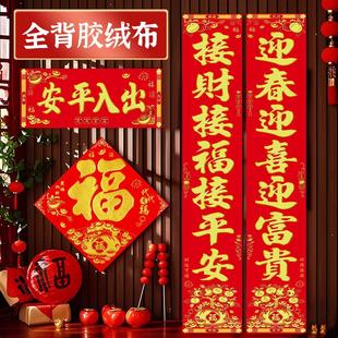全背胶绒布对联高档春联春节家用福字创意自粘新年大门贴装饰新款