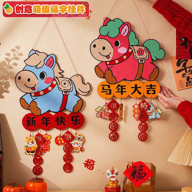 新年手工小礼物马年福字挂饰元旦幼儿园儿童diy材料春节装饰挂件,节庆用品/礼品,福字/窗花/窗贴,淘宝优惠券,粉丝福利购,淘宝优惠卷