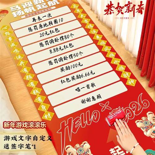 新年家庭游戏滚滚乐亲子互动抽奖滚可乐画布地贴定制diy儿童趣味