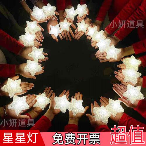 手持小星星灯儿童节手拿