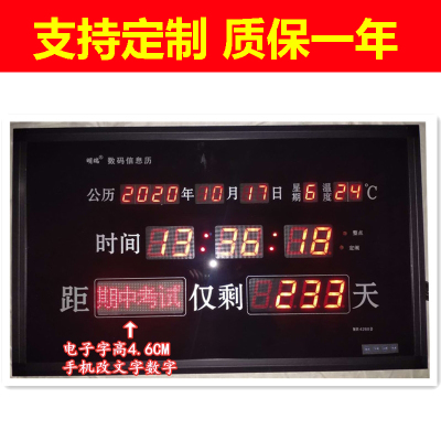 万年历高考中考倒计时提醒牌