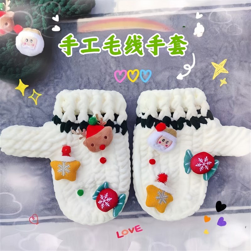 手套毛线手工diy编织材料包针织自制保暖送女友闺蜜圣诞礼物实用