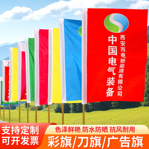彩旗刀旗防火护林广告旗