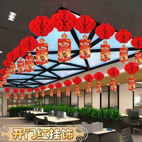 2026开门红职场布置银行保险公司厅堂天花板蜂窝灯笼吊旗挂饰道具