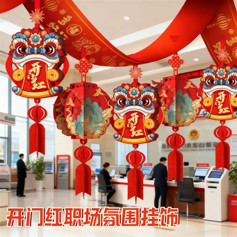 开门红职场布置拉花银行保险公司天花板装饰彩旗拉旗吊饰氛围装饰