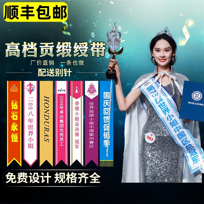绶带定制表彰颁奖授带成人婚礼彩色迎宾新娘订做欢迎光临香港小姐