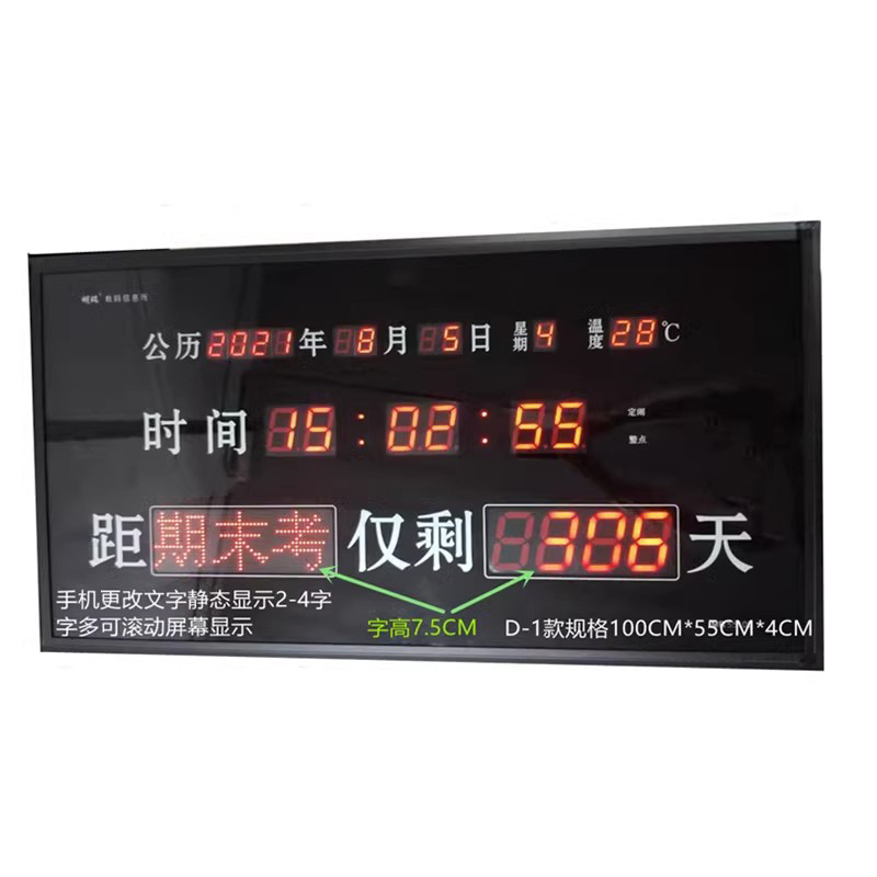 高考倒计时电子显示器中考倒计时牌手机连接改字款彩色时钟插电
