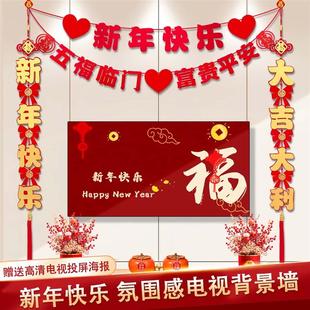 新年电视背景墙装饰拉花挂饰春节贺年喜庆2026年马年墙面家用挂件