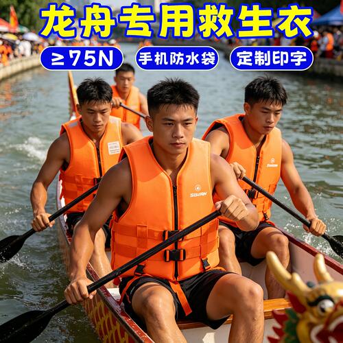 龙舟救生衣马甲大浮力专