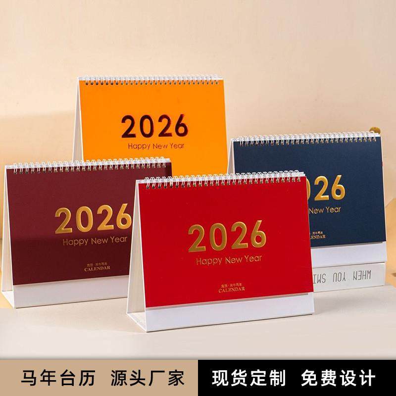 2026马年桌面台历 摆件月历定制 简约企业公司商务礼品日历计划本,居家日用,台历,淘宝优惠券,粉丝福利购,淘宝优惠卷