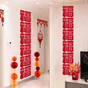 新款六连福字窗帘挂饰新年春节过年长条福字乔迁装饰酒店商场专用