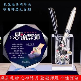 送老师的实用礼物毕业纪念品有纪念意义伴手礼定制谢师礼桌面摆件
