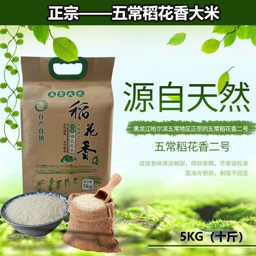 东北大米黑龙江2025年新米五常稻花香大米2号10斤装正宗五常新米