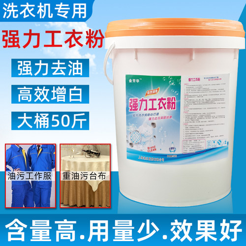 强力洗衣粉大桶去油去污增白