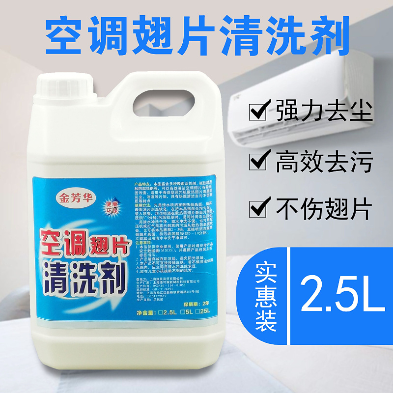 空调铝翅片清洗剂清洗中央空调外机清洁剂散热片去油污除灰尘