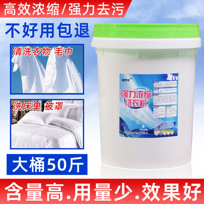 浓缩商用洗衣粉大桶台布宾馆酒店