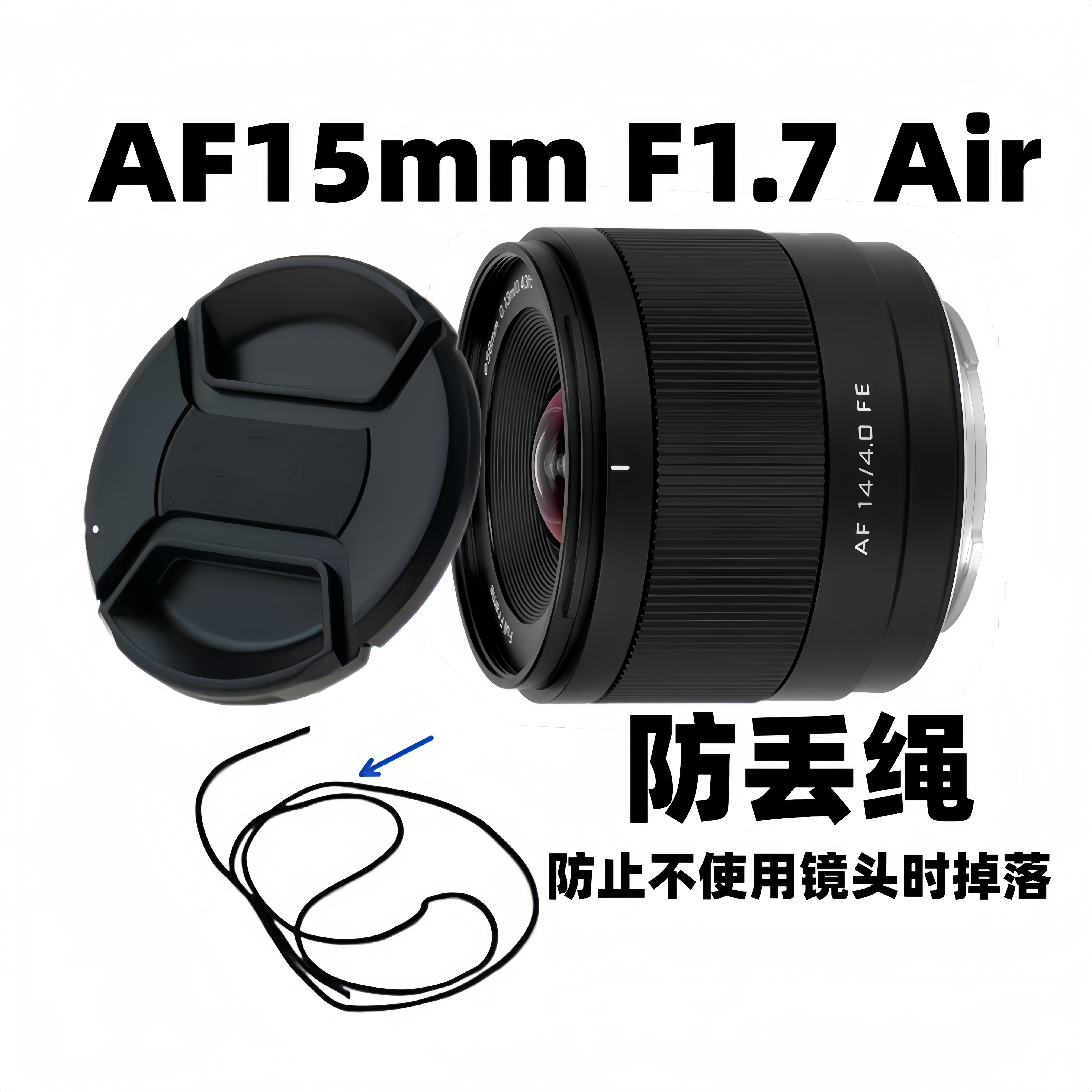 唯卓士15mm F1.7镜头盖/AF 15mm /F1.7 尼康/索尼微单相机镜头盖