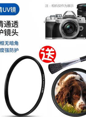 适用奥林巴斯E-M10 Mark IV EM10 M2 M3 em10微单相机UV镜 镜头镜