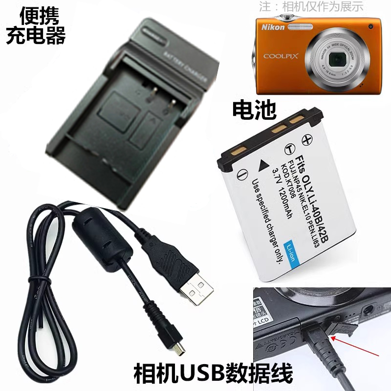 适用尼康COOLPIX S3000 S570 S800 S5100相机电池+充电器+数据线-封面