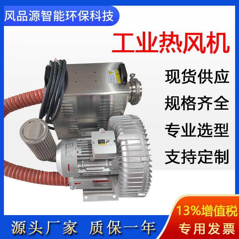 一件代发恒温热风机 物料烘干干燥工业热风机 容器通道高压热风机