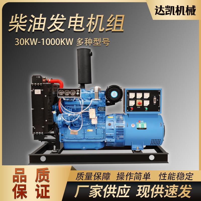 30KW柴油发电机组 4缸发电机组厂家 30-1000KW 50千瓦发电机