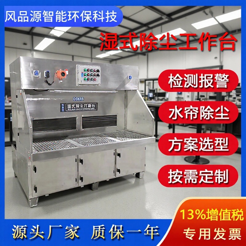 304不锈钢湿式打磨台铝粉铝件打磨抛光水式除尘防爆式除尘工作台