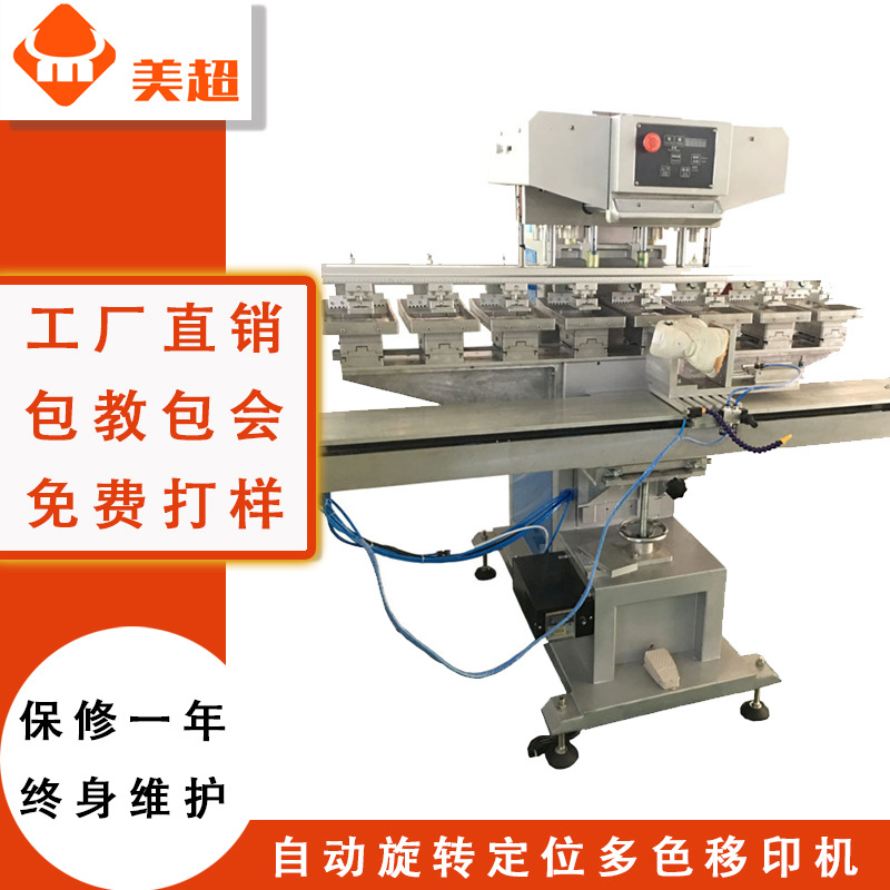 八色穿梭自动旋转定位移印机多色印花油墨印刷机械源头厂家质保